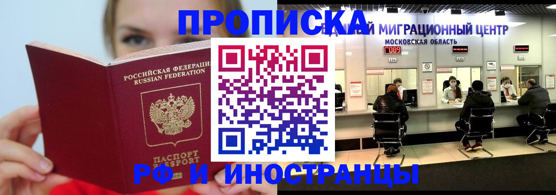 прописка иностранных граждан в Фрязино