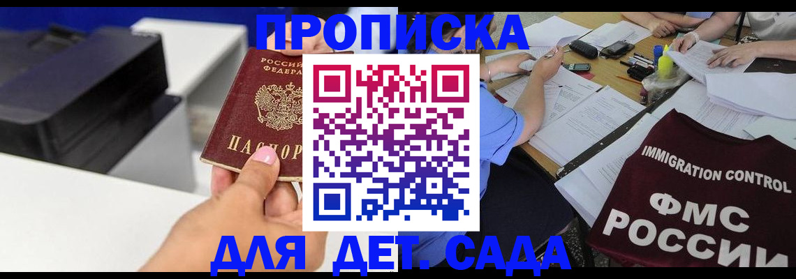 прописка для школы в Фрязино