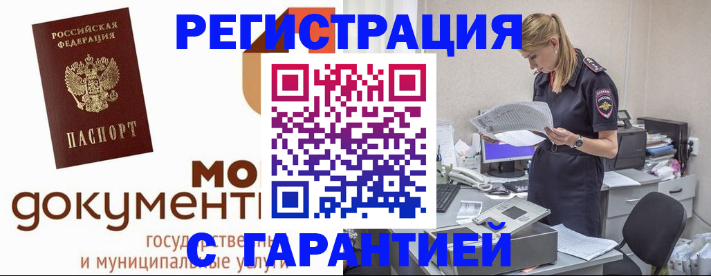 прописка гарантия в Фрязино