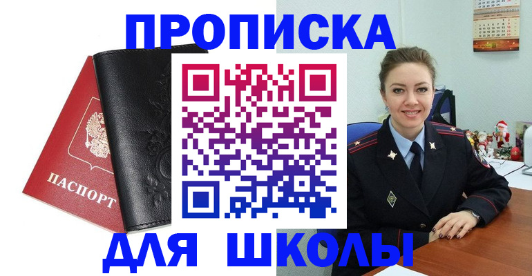 купить прописку в Фрязино