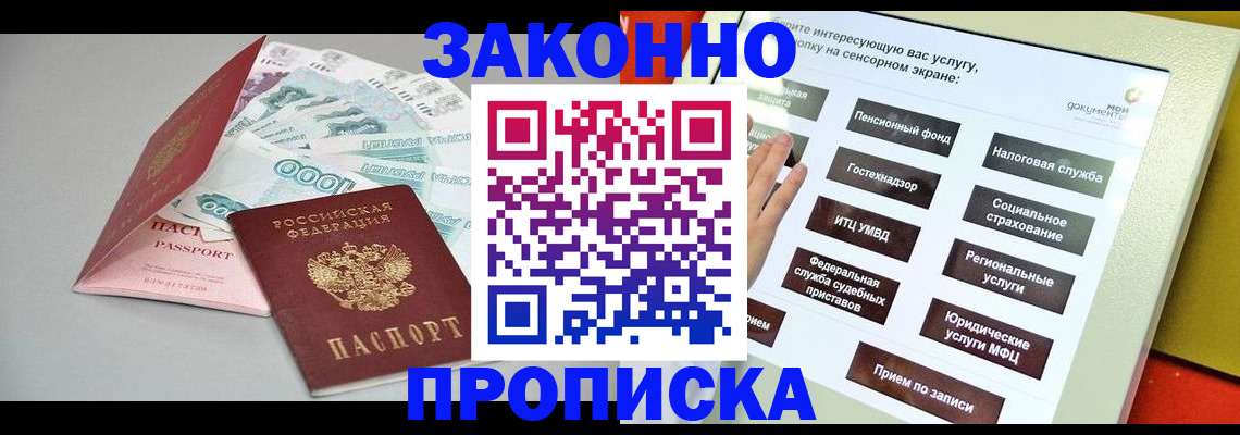временная регистрация для школы в Фрязино