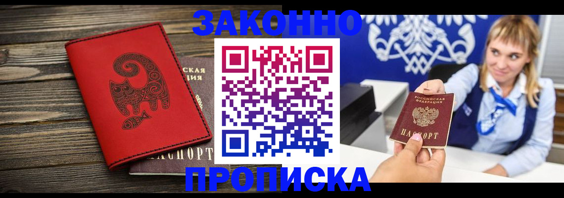 регистрация в Фрязино